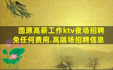 龙岩夜总会招聘